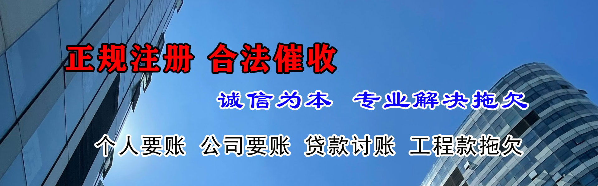 新城区追账公司