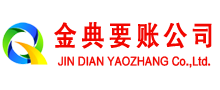 新城区金典要账公司